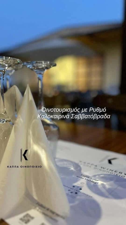 KAPPA WINERY
